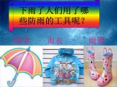 桂美版三年级下册美术《风雨中》课件+教案+素材