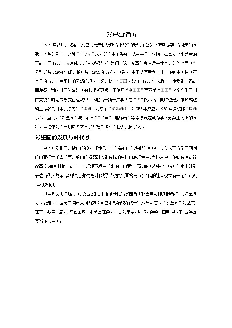 彩墨画简介第1页