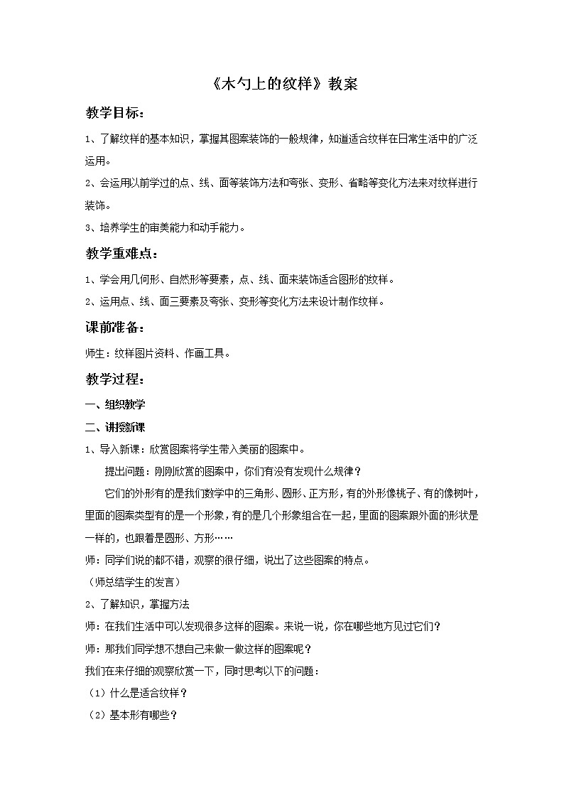 《木勺上的纹样》教案第1页