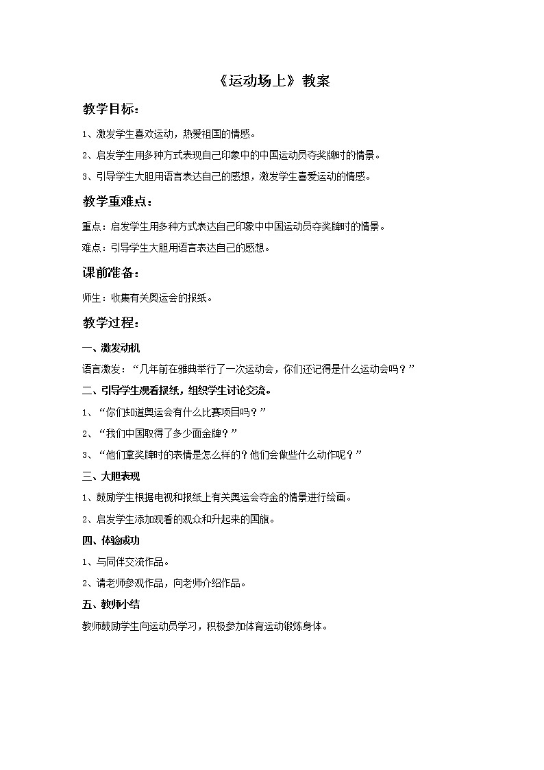 桂美版三年级下册美术《运动场上》课件+教案+素材01