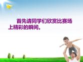 桂美版三年级下册美术《运动场上》课件+教案+素材