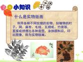 五年级上册美术课件-8. 实物版画 人美版（北京）