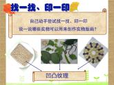 五年级上册美术课件-8. 实物版画 人美版（北京）
