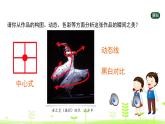五年级上册美术课件-9.展现瞬间之美  人美版（北京）
