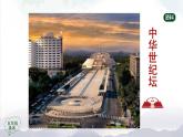 五年级上册美术课件-16.中华世纪坛人美版（北京）