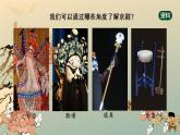五年级上册美术课件-19.国粹—京剧人美版（北京）