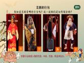 五年级上册美术课件-19.国粹—京剧人美版（北京）
