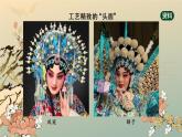 五年级上册美术课件-19.国粹—京剧人美版（北京）