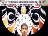 五年级上册美术课件-20. 京剧脸谱 人美版（北京）