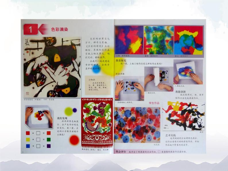三年级上册美术课件-第1课  《色彩滴染》 人美版（北京）04