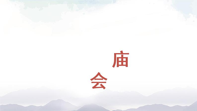 三年级上册美术课件-第16课 《庙会》人美版（北京）01