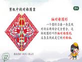 三年级上册美术课件-第17课 《巧用对称形》人美版（北京）