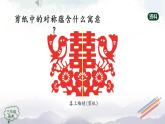 三年级上册美术课件-第17课 《巧用对称形》人美版（北京）