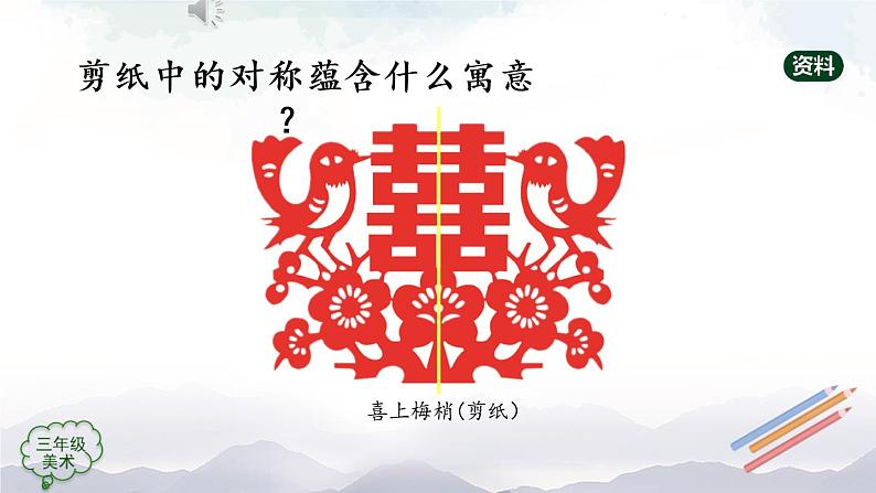 三年级上册美术课件-第17课 《巧用对称形》人美版（北京）04