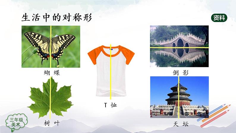 三年级上册美术课件-第17课 《巧用对称形》人美版（北京）05