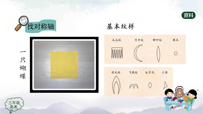 三年级上册美术课件-第17课 《巧用对称形》人美版（北京）06