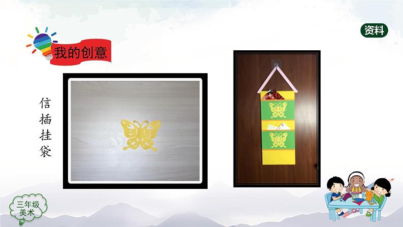 三年级上册美术课件-第17课 《巧用对称形》人美版（北京）07