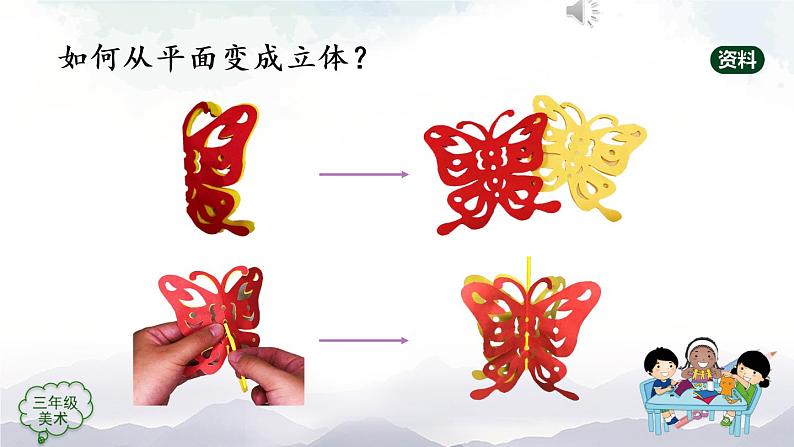 三年级上册美术课件-第17课 《巧用对称形》人美版（北京）08