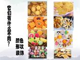 一年级上册美术课件-6.  《多样的小饼干》 人美版（北京）