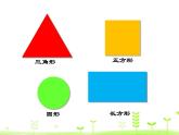 一年级上册美术课件-2 《 图形变变变》 人美版  (北京)
