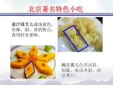 一年级上册美术课件-15. 《 特色小吃》 人美版（北京）