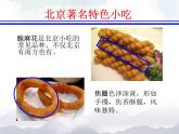 一年级上册美术课件-15. 《 特色小吃》 人美版（北京）