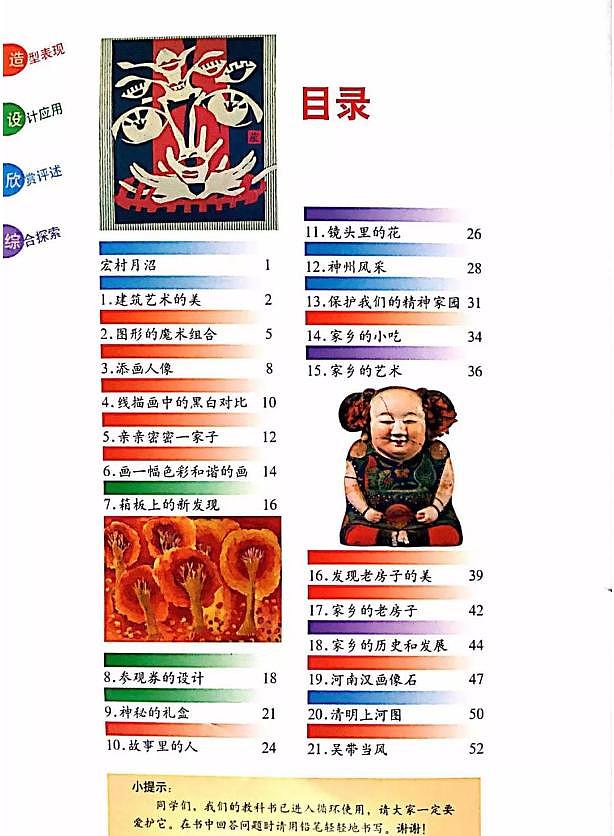 人美版小学美术六年级上册电子课本2024高清PDF电子版02