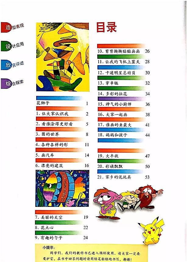 人美版小学美术一年级上册电子课本（高清PDF版）第2页