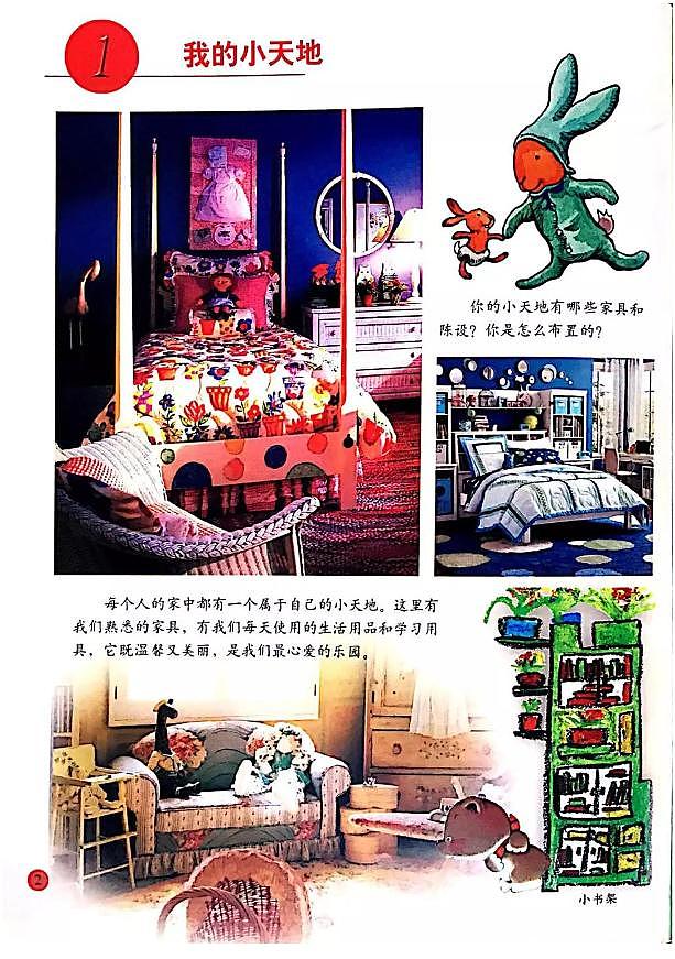人美版小学美术三年级上册电子课本（高清PDF版）第3页