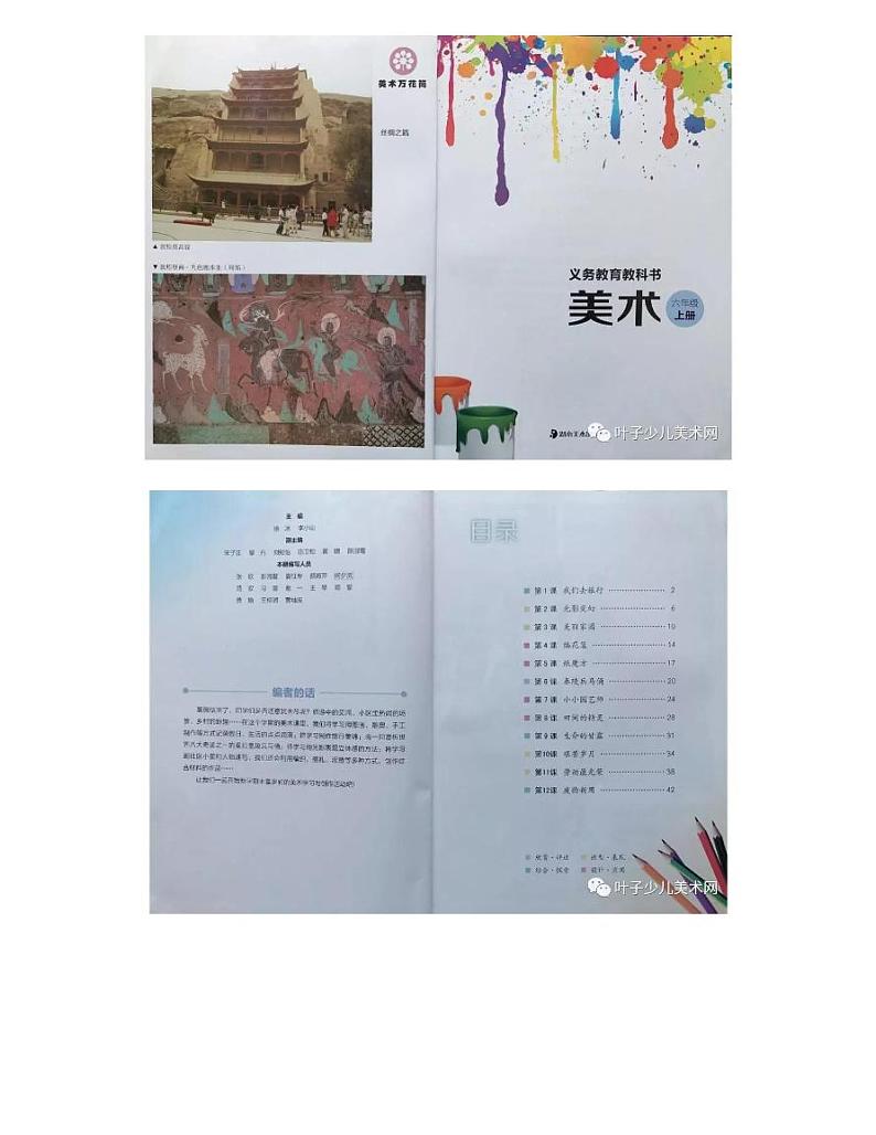 湘美版小学美术六年级上册电子课本（高清PDF版）第2页