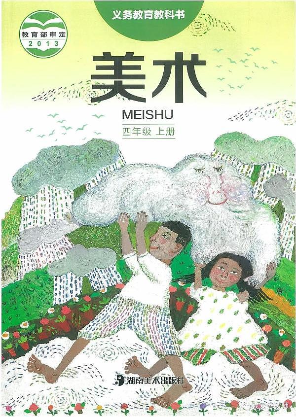 湘美版小学美术四年级上册电子课本（高清PDF版）第1页