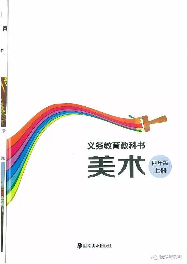 湘美版小学美术四年级上册电子课本（高清PDF版）第3页