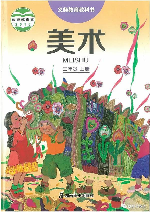 湘美版小学美术三年级上册电子课本（高清PDF版）第1页