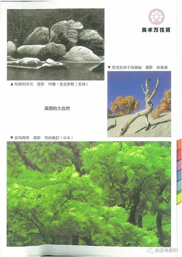 湘美版小学美术三年级上册电子课本（高清PDF版）第2页