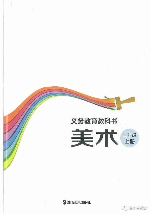 湘美版小学美术三年级上册电子课本（高清PDF版）第3页