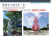 六年級(jí)美術(shù)下冊(cè)課件-6城市雕塑（63）-人美版 12張PPT