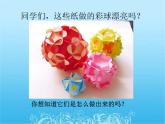 六年級(jí)美術(shù)下冊(cè)課件-5彩球的設(shè)計(jì)（72）-人美版