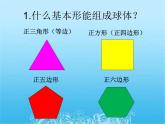 六年級(jí)美術(shù)下冊(cè)課件-5彩球的設(shè)計(jì)（72）-人美版