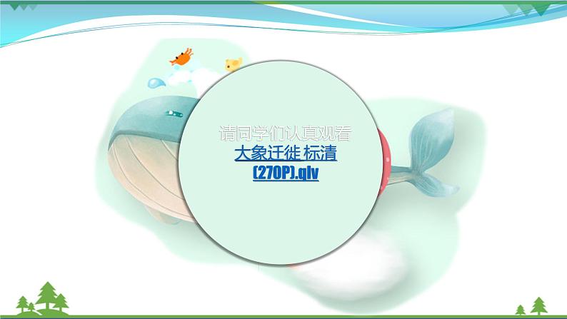 [岭南版] 小学美术一年级上册同步 第2课 壮观的大世界 （课件+教案+素材）02