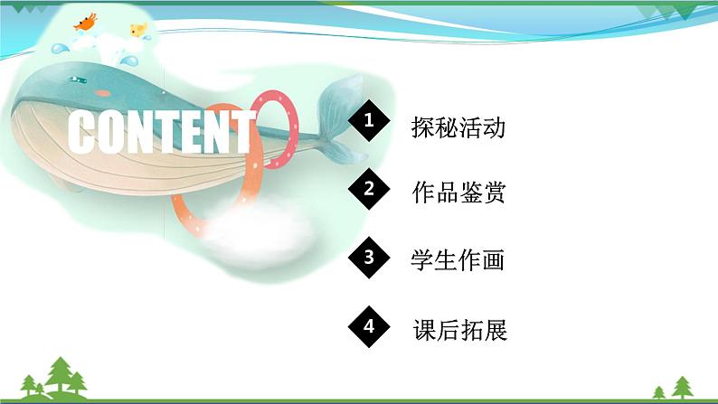 [岭南版] 小学美术一年级上册同步 第2课 壮观的大世界 （课件+教案+素材）04