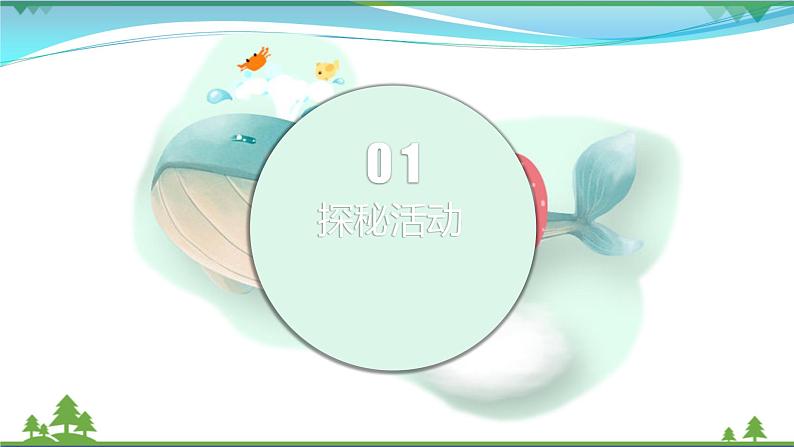 [岭南版] 小学美术一年级上册同步 第2课 壮观的大世界 （课件+教案+素材）05