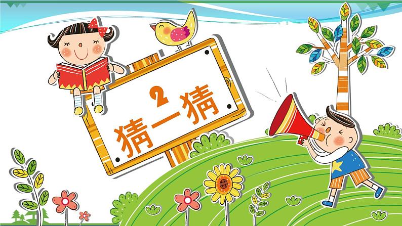 [岭南版] 小学美术一年级上册同步 第3课 手拉手，找朋友 （课件+教案+素材)06