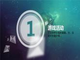 [嶺南版] 小學(xué)美術(shù)一年級上冊同步 第4課 圓圓、方方和尖尖 (課件+教案+素材）