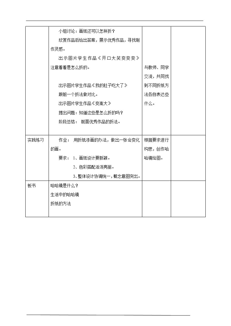 [岭南版] 小学美术一年级上册同步 第6课 哈哈镜，笑哈哈（课件+教案）01