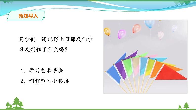 [岭南版] 小学美术一年级上册同步 第十二课 有趣的吊饰 （教案+课件）02