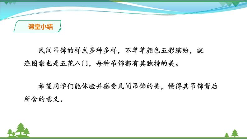 [岭南版] 小学美术一年级上册同步 第十二课 有趣的吊饰 （教案+课件）08