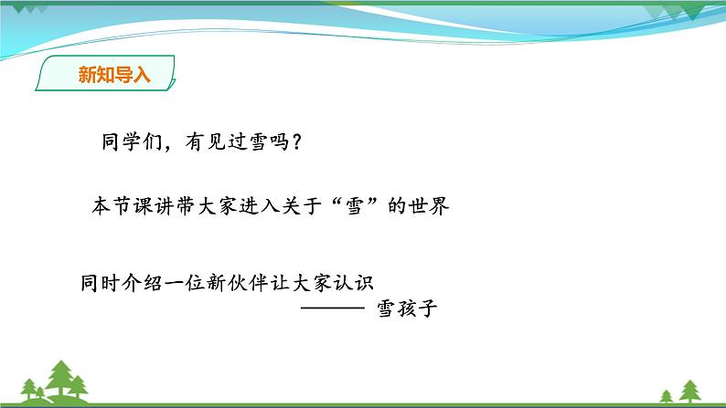 [岭南版] 小学美术一年级上册同步 第十八课 雪孩子 （教案+课件）02