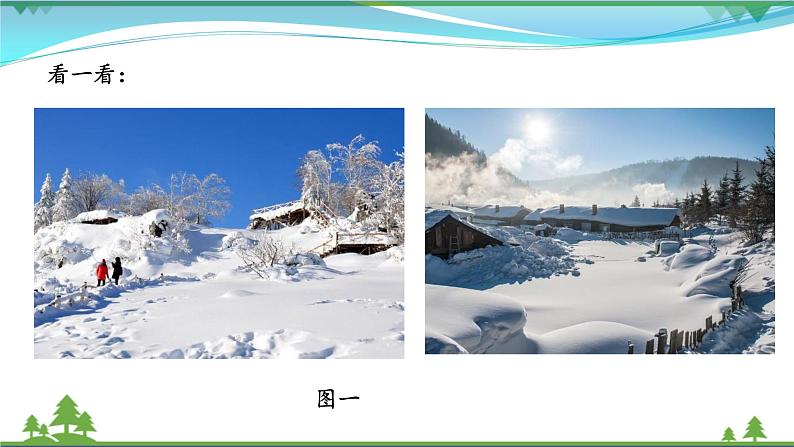 [岭南版] 小学美术一年级上册同步 第十八课 雪孩子 （教案+课件）03