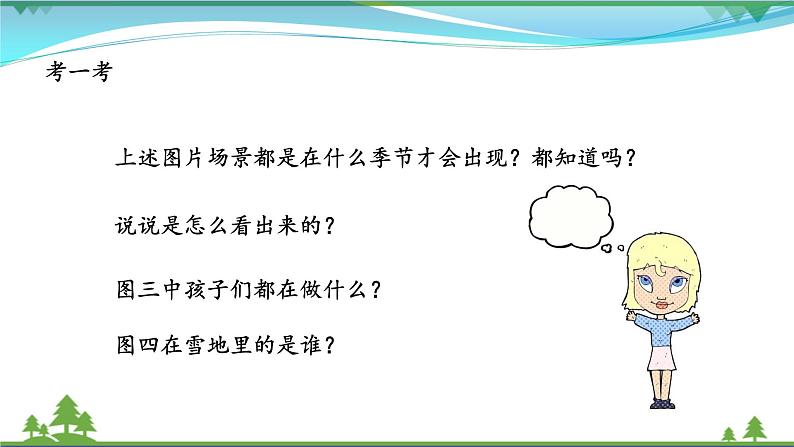 [岭南版] 小学美术一年级上册同步 第十八课 雪孩子 （教案+课件）07