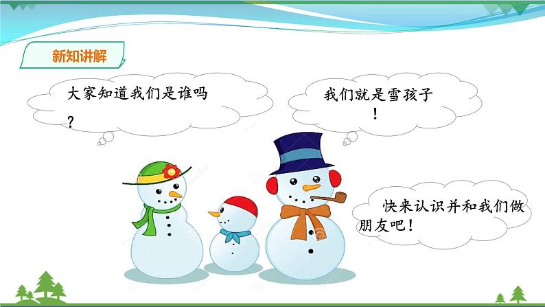 [岭南版] 小学美术一年级上册同步 第十八课 雪孩子 （教案+课件）08